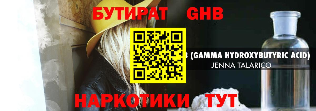 БУТИРАТ оксибутират  Вход с VPN  БУТИРАТ  Мариинск 