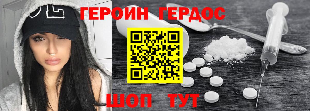 ГЕРОИН белый Мариинск