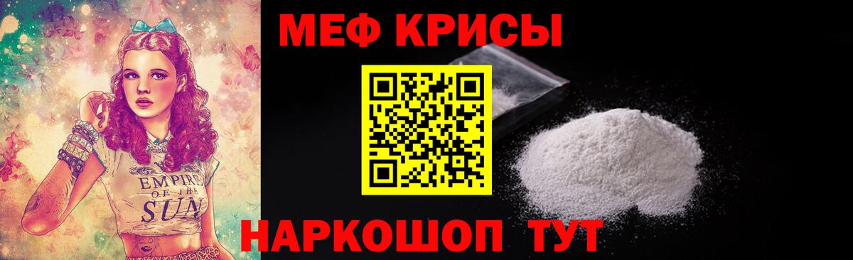 МЕФ кристаллы Мариинск