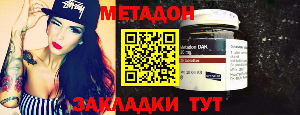 МЕТАДОН белоснежный  МЕТАДОН кристалл  Мариинск  Вход с VPN 