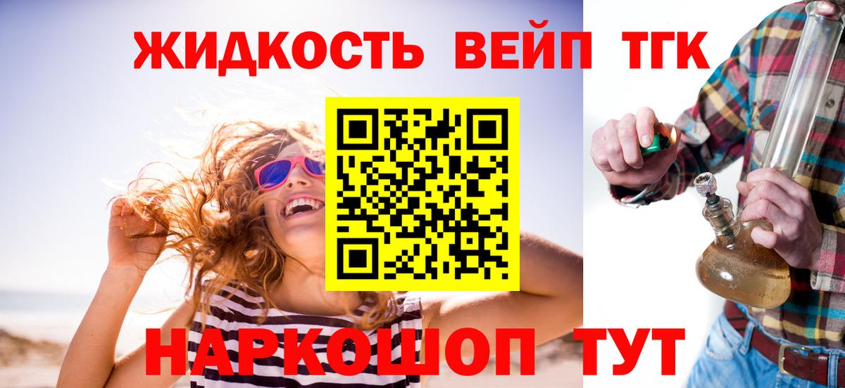 ТГК вейп с тгк Мариинск
